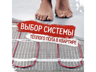 Электрический теплый пол Электрический теплый пол