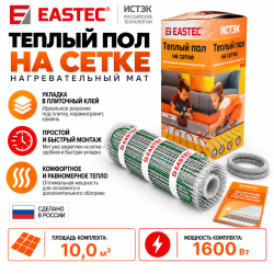 Теплый пол на сетке EASTEC ECM - 10,0 кв.м.