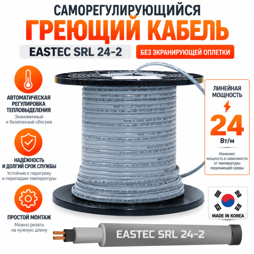 Греющий кабель без экранирующей оплетки EASTEC SRL 24-2