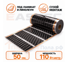 Инфракрасный пленочный теплый пол EASTEC 50 см. 220 Вт/м.кв.
