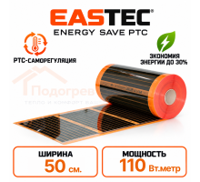 Пленочный теплый пол EASTEC Energy Save PTC (ширина 50 см)