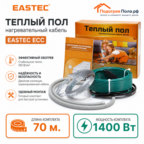 Теплый пол греющий кабель EASTEC ECC-1400 Вт. 70 метров