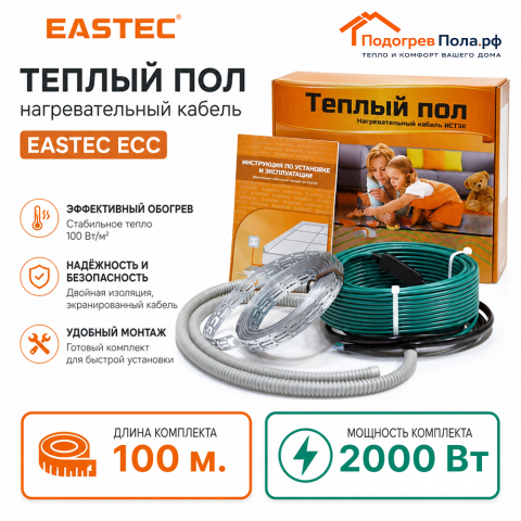 Теплый пол греющий кабель EASTEC ECC-2000 Вт. 100 метров
