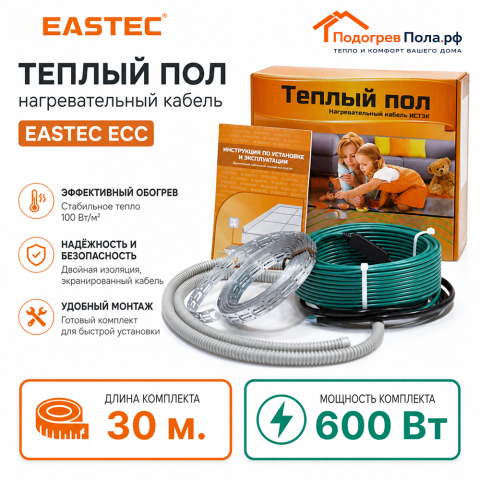 Теплый пол греющий кабель EASTEC ECC-600 Вт. 30 метров
