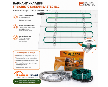 Теплый пол греющий кабель EASTEC ECC-1600 Вт. 80 метров