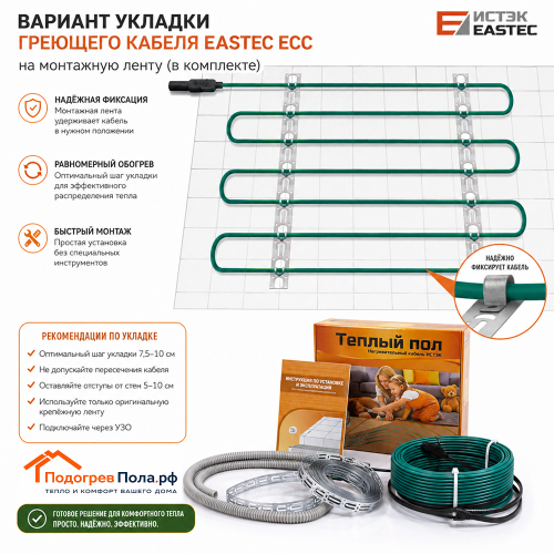 Теплый пол греющий кабель EASTEC ECC-100 Вт. 5 метров