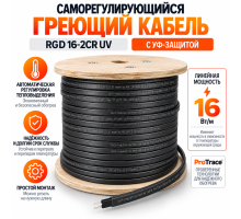 RGD 16-2CR(UV) (16 Вт/м) Саморег. нагревательный кабель, с УФ защитой