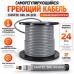 Греющий кабель c экранирующей оплеткой EASTEC SRL 24-2CR