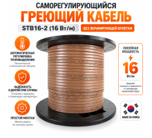 Саморегулирующийся греющий кабель без экранирующей оплетки STB 16-2 (16 Вт/м)