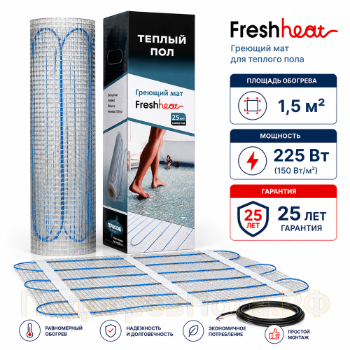 Теплый пол Нагревательный мат FreshHeat 1,5 кв.м