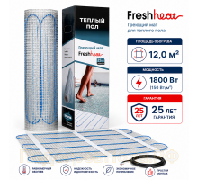 Теплый пол Нагревательный мат FreshHeat 15,0 кв.м