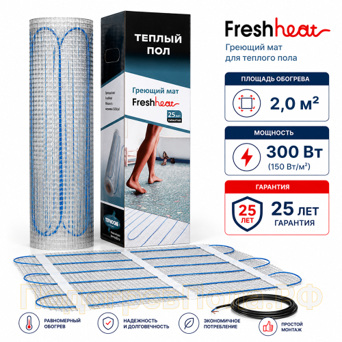 Теплый пол Нагревательный мат FreshHeat 2,0 кв.м