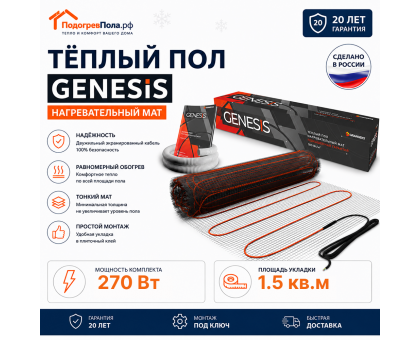 Нагревательный мат для теплого пола Genesis 360 Вт - 2,0 кв.м
