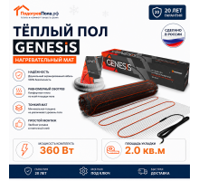 Нагревательный мат для теплого пола Genesis 270 Вт - 1,5 кв.м