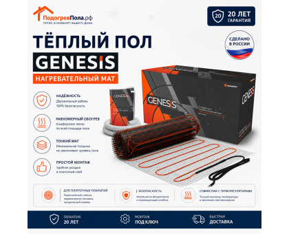 Нагревательный мат для теплого пола Genesis 360 Вт - 2,0 кв.м