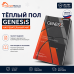 Нагревательный мат для теплого пола Genesis 360 Вт - 2,0 кв.м