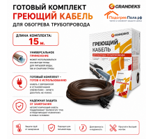 Комплект нагревательный кабельный 17Grandeks 2 - 15м