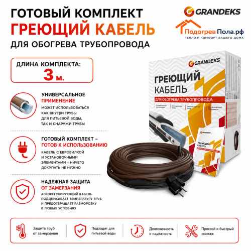 Комплект нагревательный кабельный 17Grandeks 2 - 03м