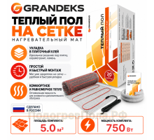 Теплый пол на сетке Grandeks G-2 750 Вт - 5,0 кв.м.