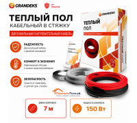 Теплый пол греющий кабель Grandeks G2-150 Вт. 7,5 метров