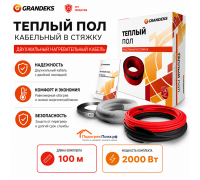 Теплый пол греющий кабель Grandeks G2-2000 Вт. 100 метров