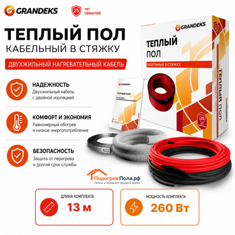 Теплый пол греющий кабель Grandeks G2-260 Вт. 13 метров