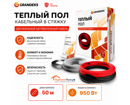 Теплый пол греющий кабель Grandeks G2-950 Вт. 50 метров