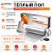 Ультратонкий фольгированный тёплый пол Grandex MF 1500 Вт. 10.0 кв.м.