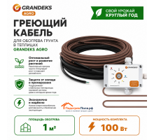 Греющий кабель для обогрева грунта в теплице ОМК - 010 / 100 / AGRO - 1 кв. м.