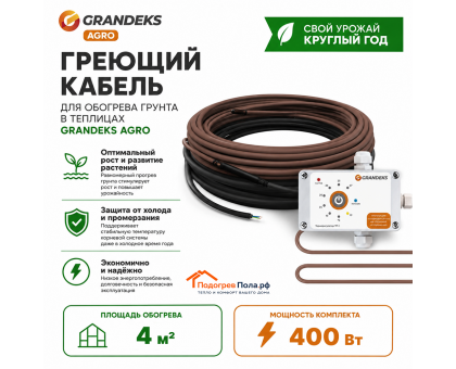 Греющий кабель для обогрева грунта в теплице ОМК - 040 / 400 / AGRO - 4 кв. м.
