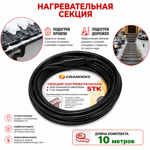 Секция нагревательная кабельная 30 STK_2-T-010-0300-4