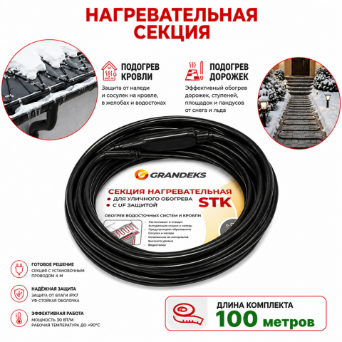 Секция нагревательная кабельная 30 STK_2-T-100-3000-4