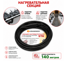 Секция нагревательная кабельная 30 STK_2-T-140-4200-4