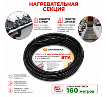 Секция нагревательная кабельная 30 STK_2-T-160-4800-4