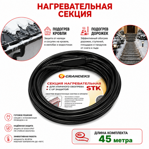 Секция нагревательная кабельная 30 STK_2-T-045-1350-4