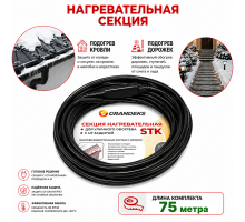 Секция нагревательная кабельная 30 STK_2-T-075-2250-4