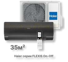 Кондиционер Haier HSU-12HFF103/R3-B/HSU-12HUF103/R3