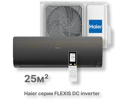 Кондиционер Haier AS25S2SF2FA-B/1U25S2SM3FA