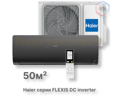 Кондиционер Haier AS50S2SF2FA-B/1U50S2SJ3FA