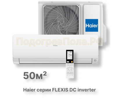Кондиционер Haier AS50S2SF2FA-W/1U50S2SJ3FA