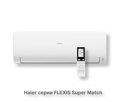 Кондиционер Haier AS50S2SF2FA-W/1U50S2SJ3FA