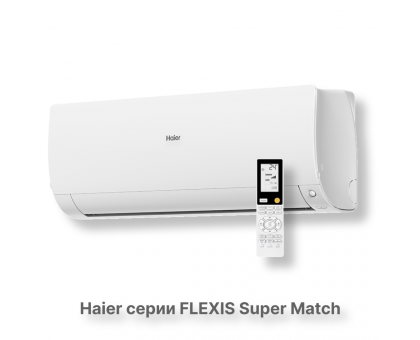 Кондиционер Haier AS50S2SF2FA-W/1U50S2SJ3FA