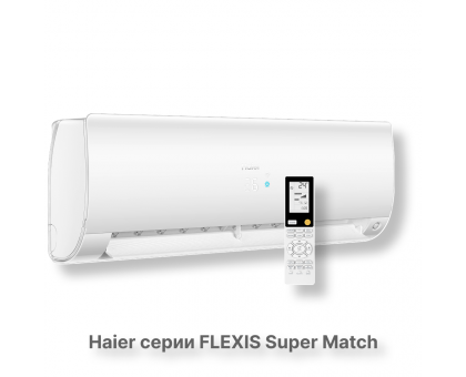 Кондиционер Haier AS50S2SF2FA-W/1U50S2SJ3FA
