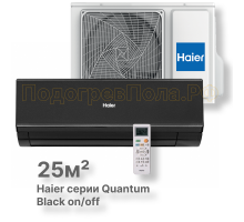 Сплит-система HSU-09HQJ103/R3-B серия Quantum on/off