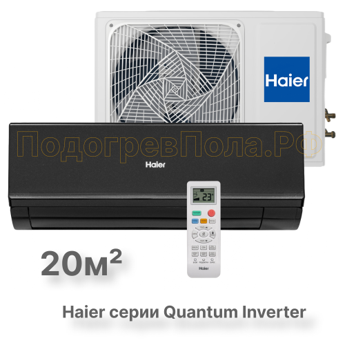 Кондиционер инверторный Haier AS20HQJ1HRA-B/1U20HQJ1FRA