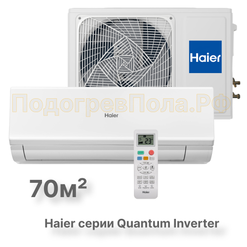Кондиционер инверторный Haier AS70HQJ1HRA-W/1U70HQJ1FRA