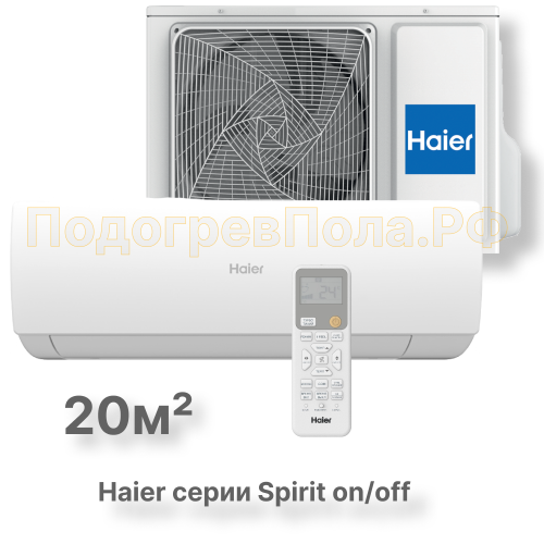 Сплит-система HSU-07HSL103/R3-W серия Spirit on/off