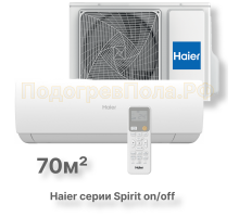 Сплит-система HSU-24HSL103/R3-W серия Spirit on/off