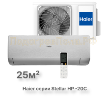Кондиционер инверторный Haier AS25SHP1HRA-S/1U25SHP1FRA