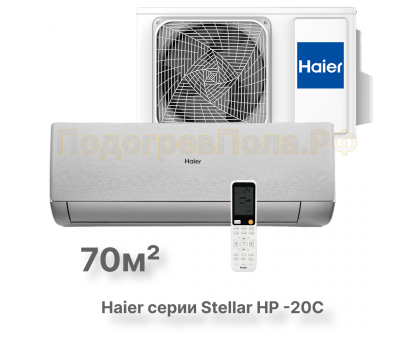 Кондиционер инверторный Haier AS70SHP1HRA-S/1U70SHP1FRA